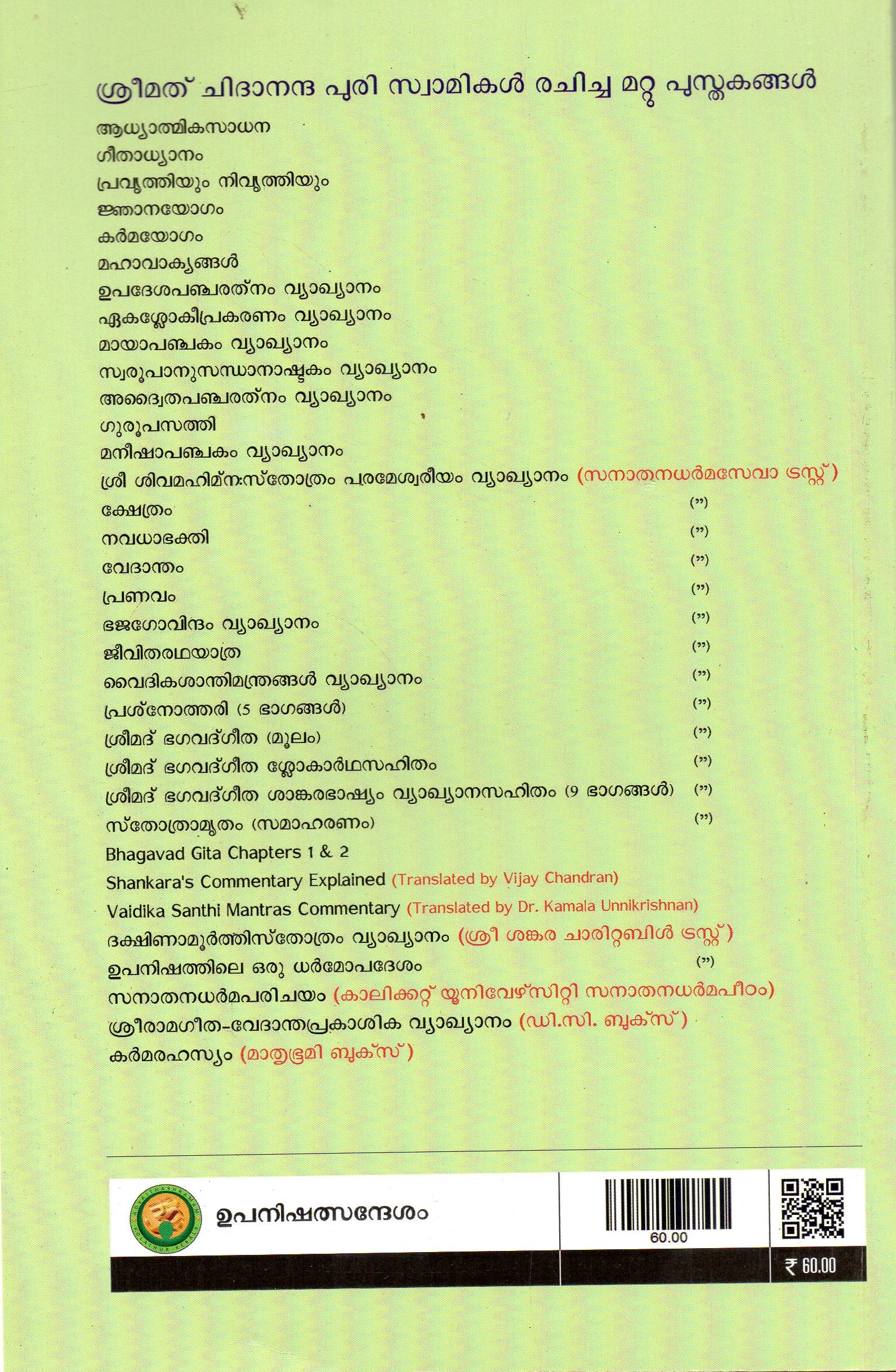ഉപനിഷത്സന്ദേശം - Image 2