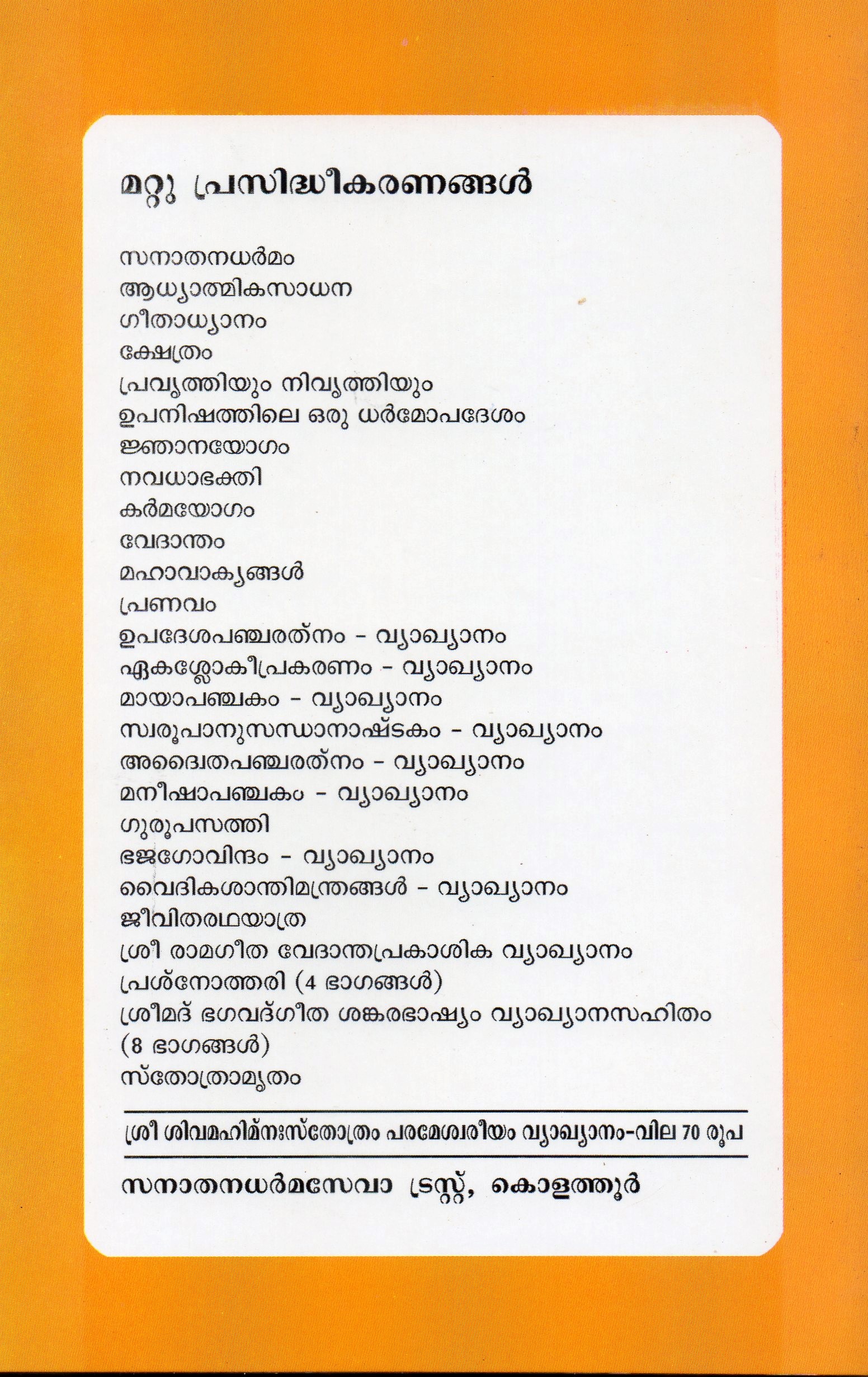 ശ്രീ ശിവമഹിമ്നഃ സ്തോത്രം- പരമേശ്വരീയം വ്യാഖ്യാനം - Image 2